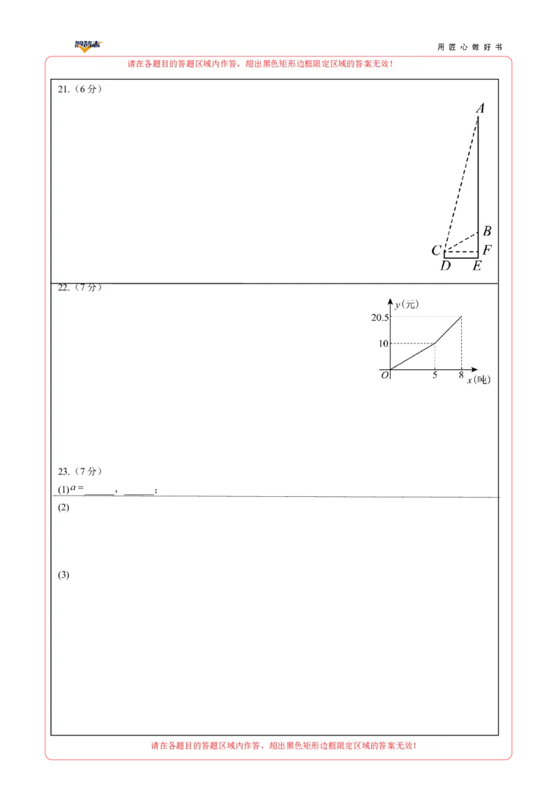 数学（陕西卷）（答题卡A4）_2025年初中《中考第一次模拟》全国各地区模拟卷（8科全）(1)_2025年《中考第一次模拟卷》初中数学_陕西&radic;