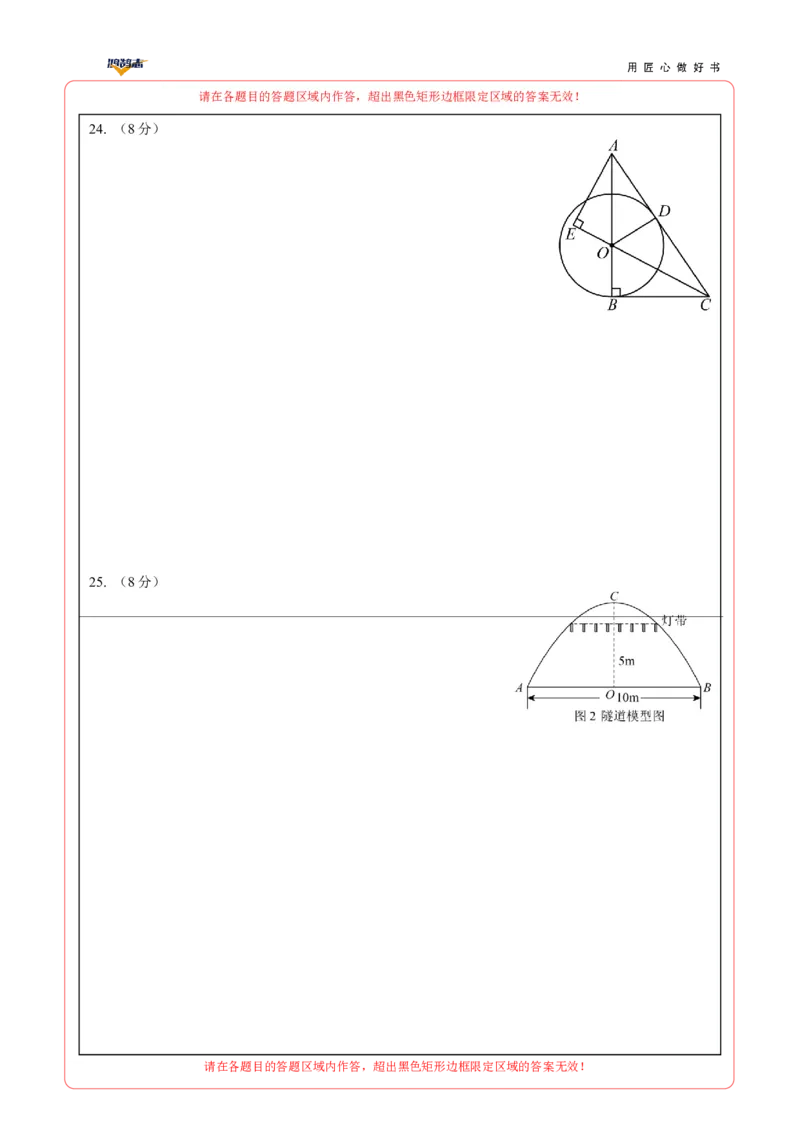 数学（陕西卷）（答题卡A4）_2025年初中《中考第一次模拟》全国各地区模拟卷（8科全）(1)_2025年《中考第一次模拟卷》初中数学_陕西&radic;