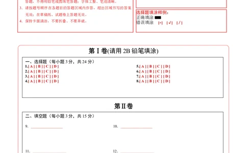 数学（陕西卷）（答题卡A4）_2025年初中《中考第一次模拟》全国各地区模拟卷（8科全）(1)_2025年《中考第一次模拟卷》初中数学_陕西&radic;