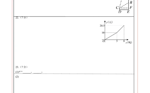 数学（陕西卷）（答题卡A4）_2025年初中《中考第一次模拟》全国各地区模拟卷（8科全）(1)_2025年《中考第一次模拟卷》初中数学_陕西&radic;