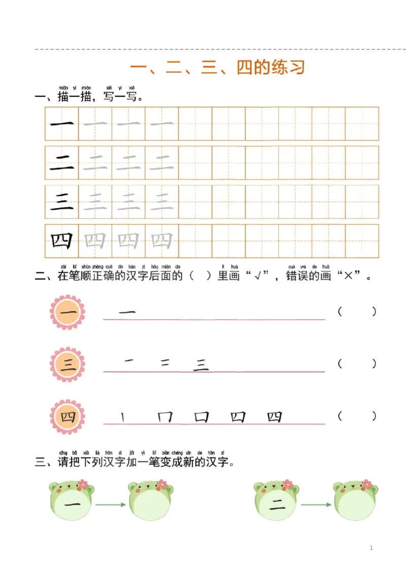 幼小衔接一日一练1：语言（44页）_幼小语数英专项资料_幼小语文专项