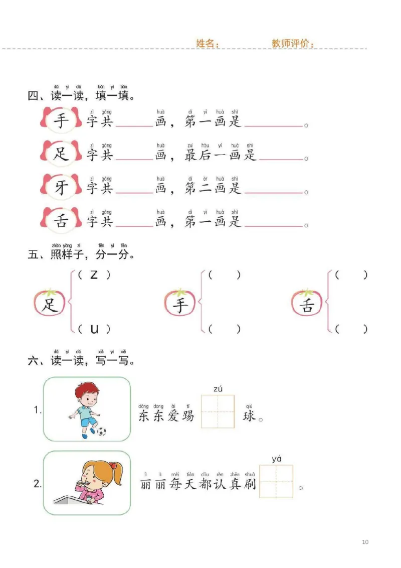 幼小衔接一日一练1：语言（44页）_幼小语数英专项资料_幼小语文专项