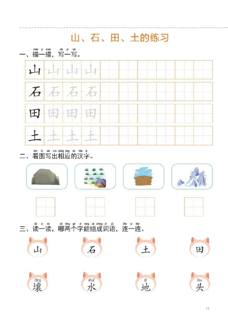 幼小衔接一日一练1：语言（44页）_幼小语数英专项资料_幼小语文专项
