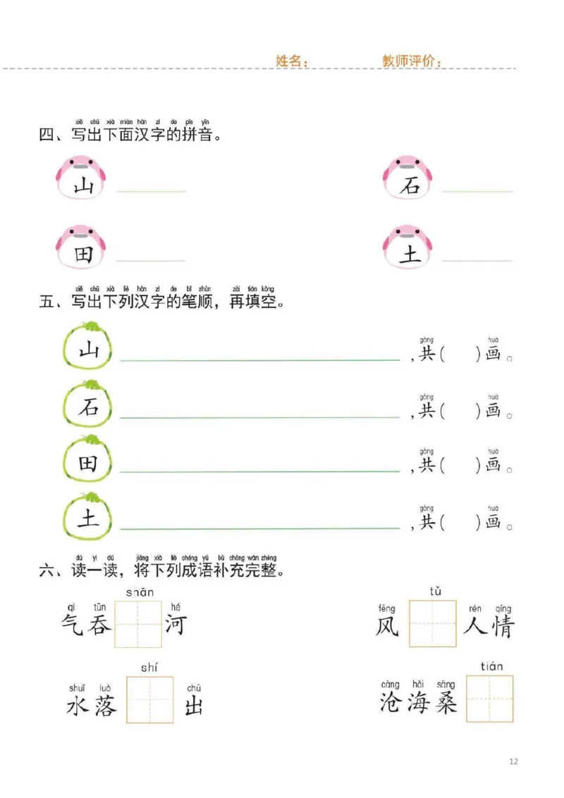 幼小衔接一日一练1：语言（44页）_幼小语数英专项资料_幼小语文专项
