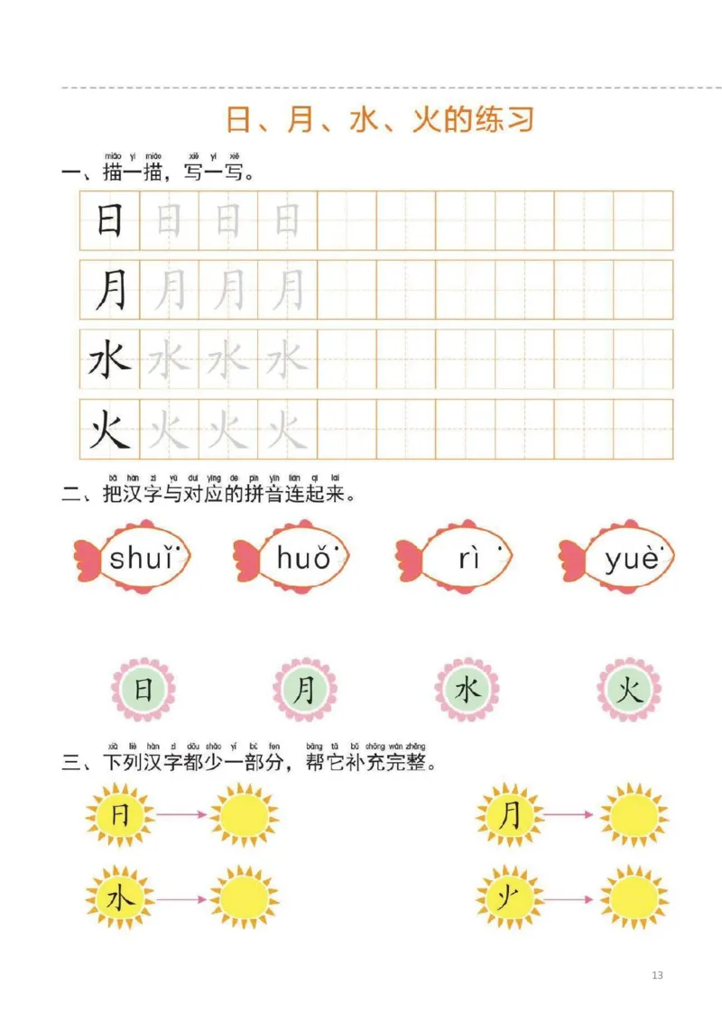 幼小衔接一日一练1：语言（44页）_幼小语数英专项资料_幼小语文专项