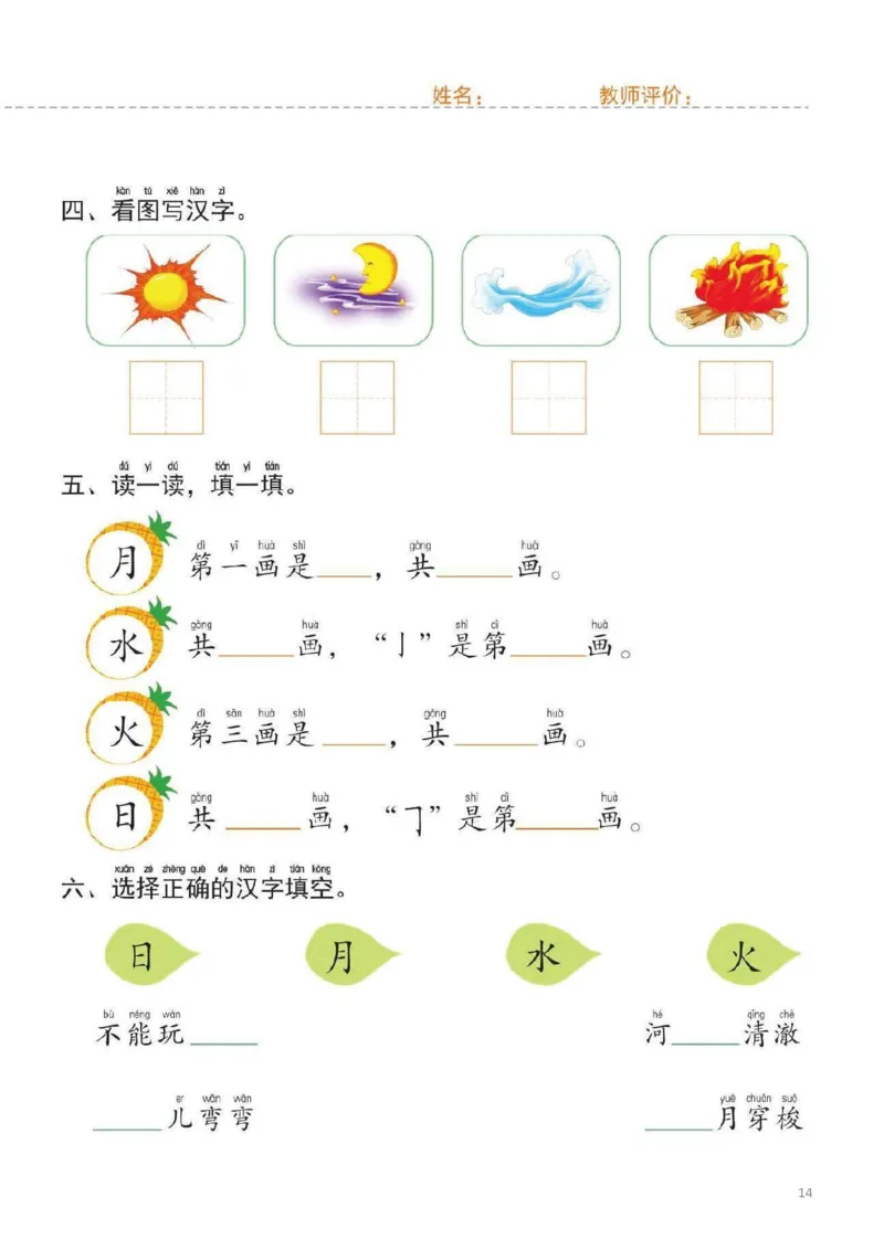 幼小衔接一日一练1：语言（44页）_幼小语数英专项资料_幼小语文专项