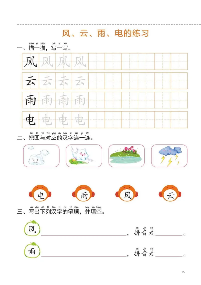 幼小衔接一日一练1：语言（44页）_幼小语数英专项资料_幼小语文专项