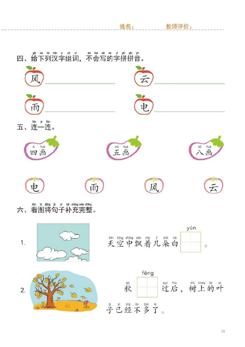 幼小衔接一日一练1：语言（44页）_幼小语数英专项资料_幼小语文专项
