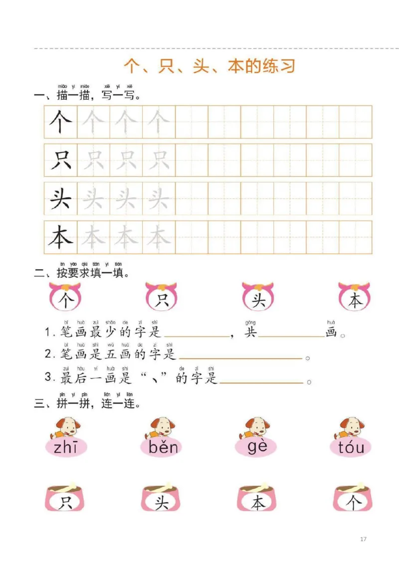 幼小衔接一日一练1：语言（44页）_幼小语数英专项资料_幼小语文专项