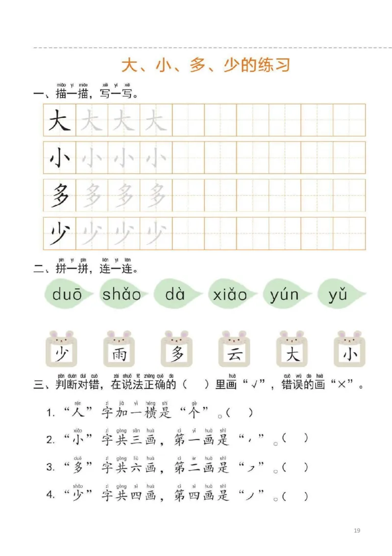 幼小衔接一日一练1：语言（44页）_幼小语数英专项资料_幼小语文专项