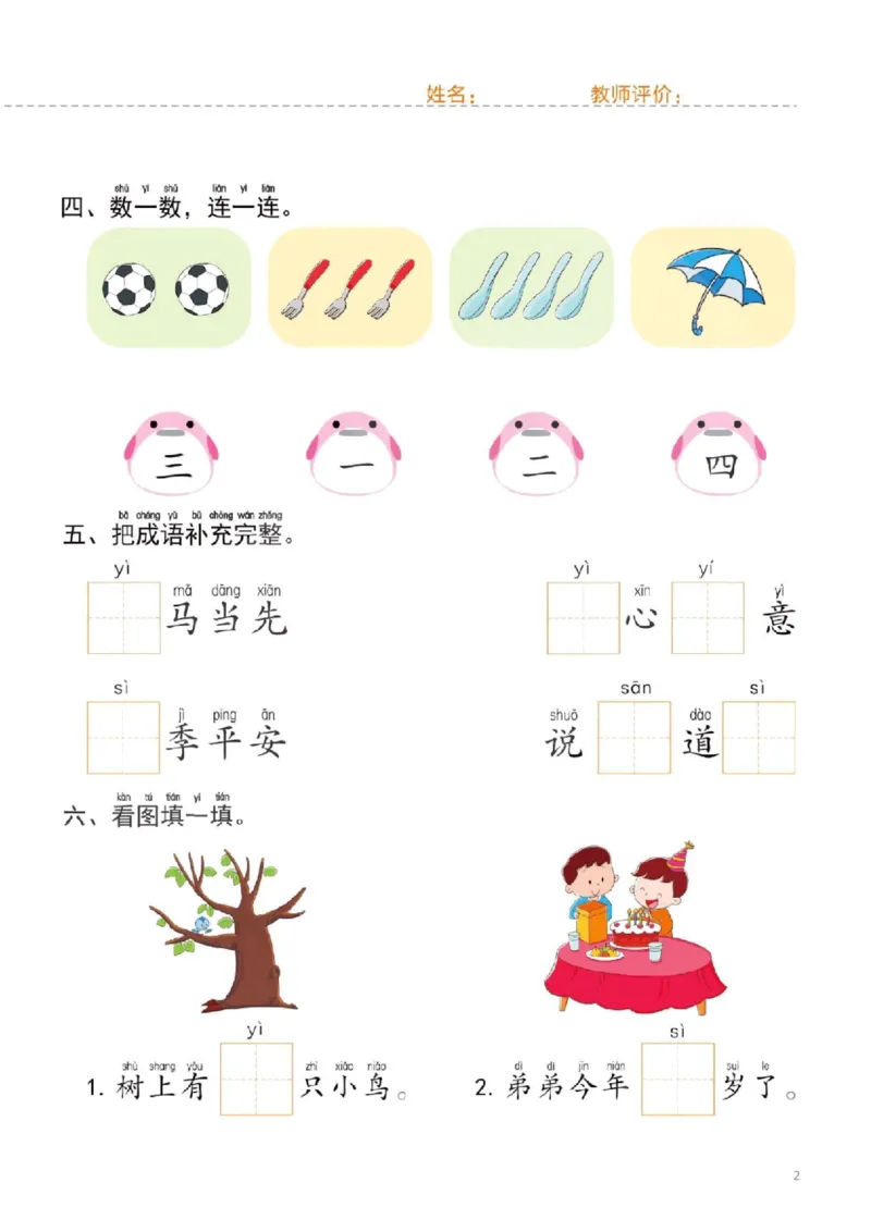 幼小衔接一日一练1：语言（44页）_幼小语数英专项资料_幼小语文专项