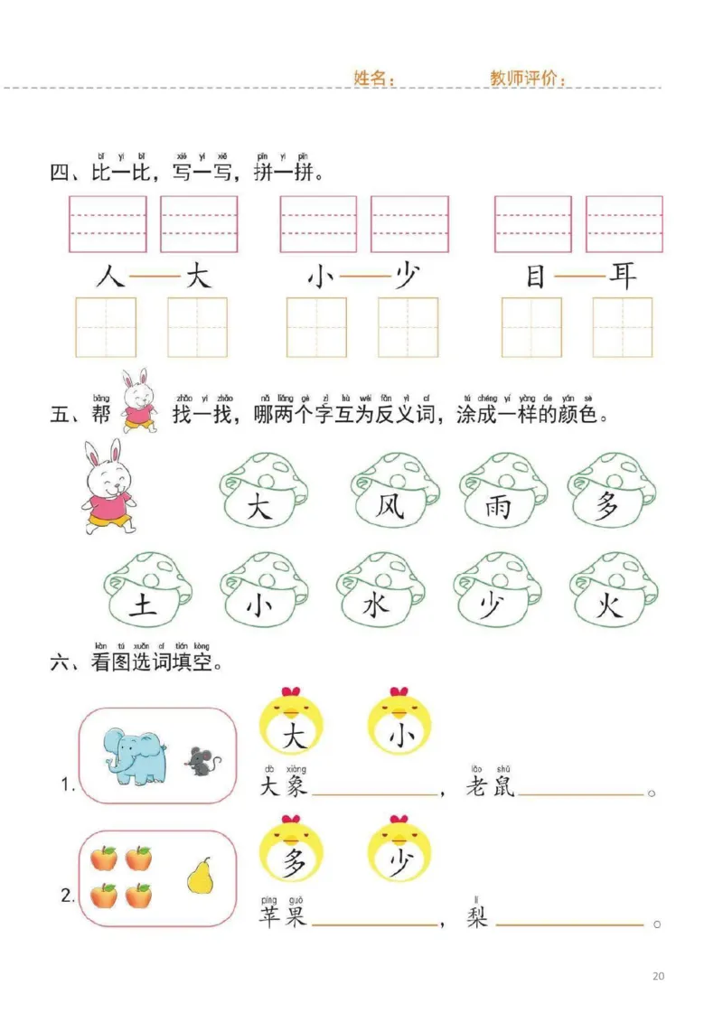 幼小衔接一日一练1：语言（44页）_幼小语数英专项资料_幼小语文专项