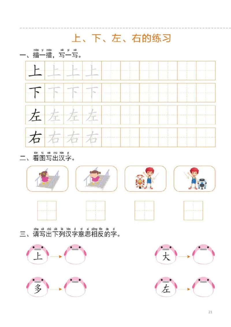 幼小衔接一日一练1：语言（44页）_幼小语数英专项资料_幼小语文专项