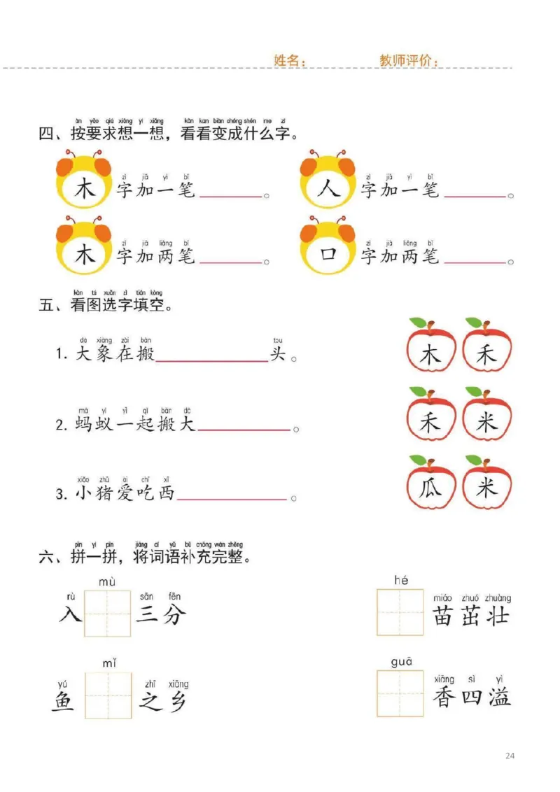 幼小衔接一日一练1：语言（44页）_幼小语数英专项资料_幼小语文专项