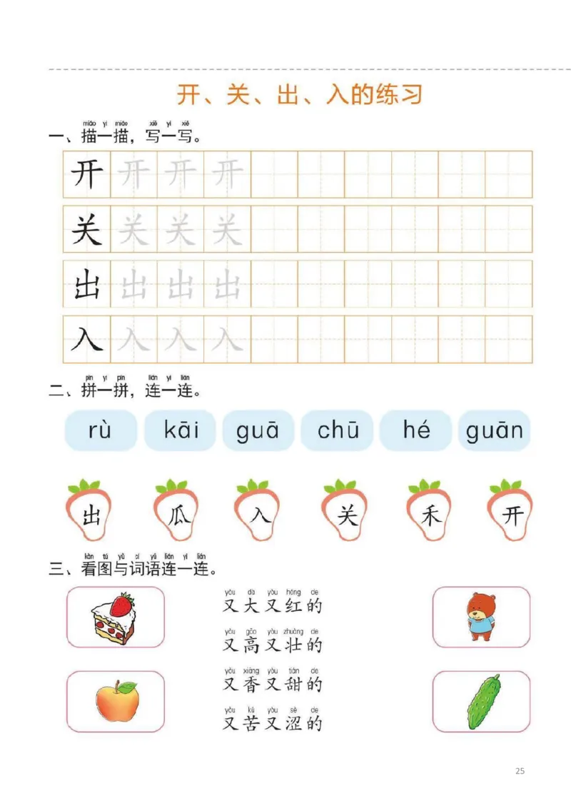 幼小衔接一日一练1：语言（44页）_幼小语数英专项资料_幼小语文专项