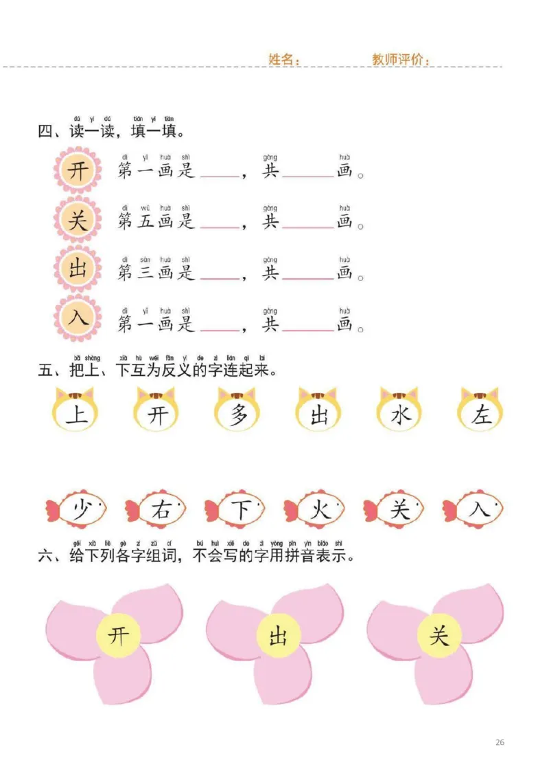 幼小衔接一日一练1：语言（44页）_幼小语数英专项资料_幼小语文专项