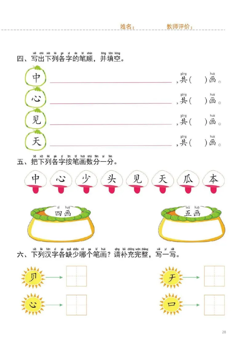 幼小衔接一日一练1：语言（44页）_幼小语数英专项资料_幼小语文专项