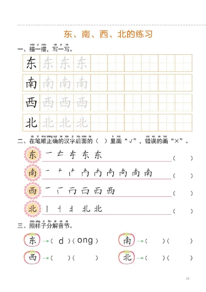 幼小衔接一日一练1：语言（44页）_幼小语数英专项资料_幼小语文专项