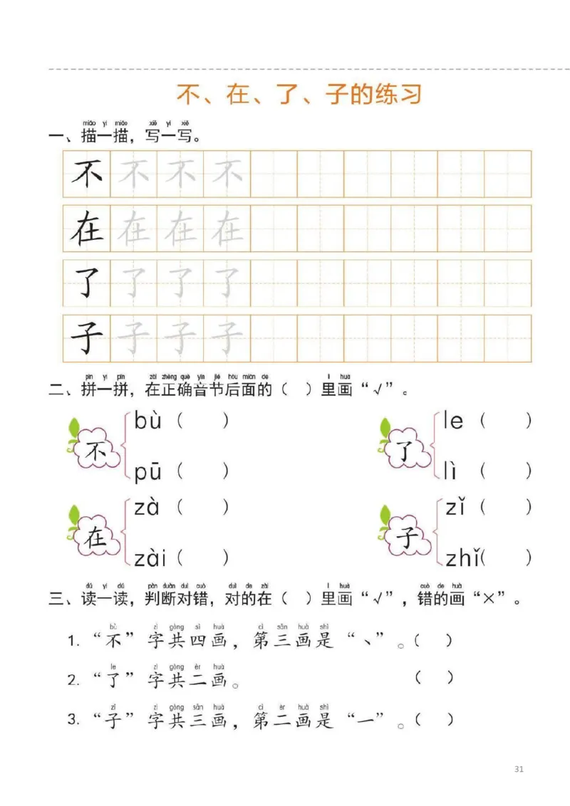 幼小衔接一日一练1：语言（44页）_幼小语数英专项资料_幼小语文专项