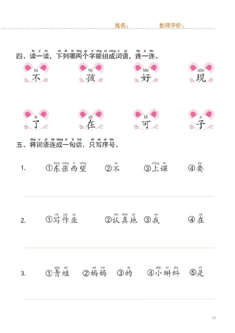 幼小衔接一日一练1：语言（44页）_幼小语数英专项资料_幼小语文专项