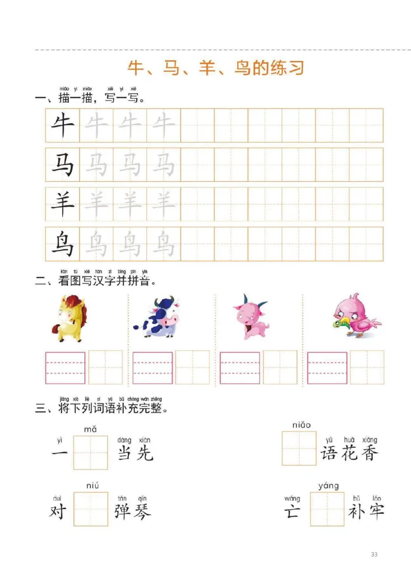 幼小衔接一日一练1：语言（44页）_幼小语数英专项资料_幼小语文专项