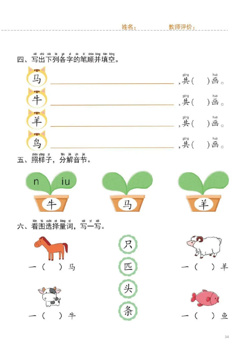 幼小衔接一日一练1：语言（44页）_幼小语数英专项资料_幼小语文专项