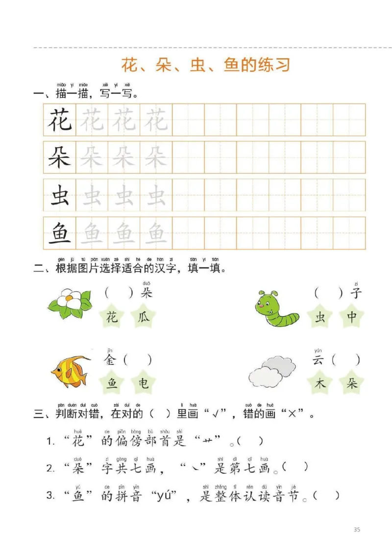 幼小衔接一日一练1：语言（44页）_幼小语数英专项资料_幼小语文专项