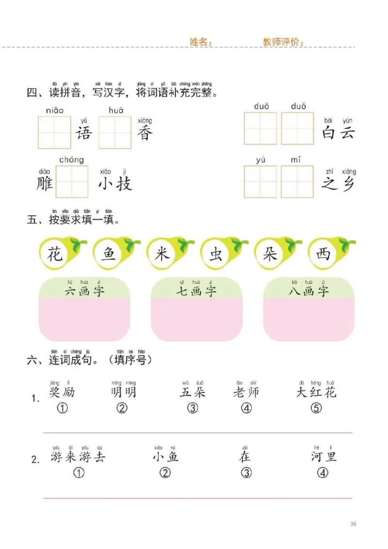 幼小衔接一日一练1：语言（44页）_幼小语数英专项资料_幼小语文专项