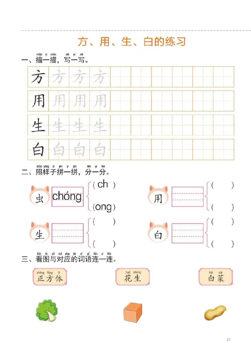 幼小衔接一日一练1：语言（44页）_幼小语数英专项资料_幼小语文专项
