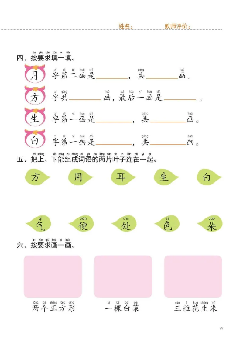 幼小衔接一日一练1：语言（44页）_幼小语数英专项资料_幼小语文专项