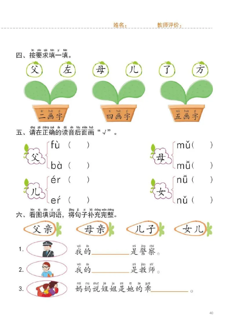 幼小衔接一日一练1：语言（44页）_幼小语数英专项资料_幼小语文专项