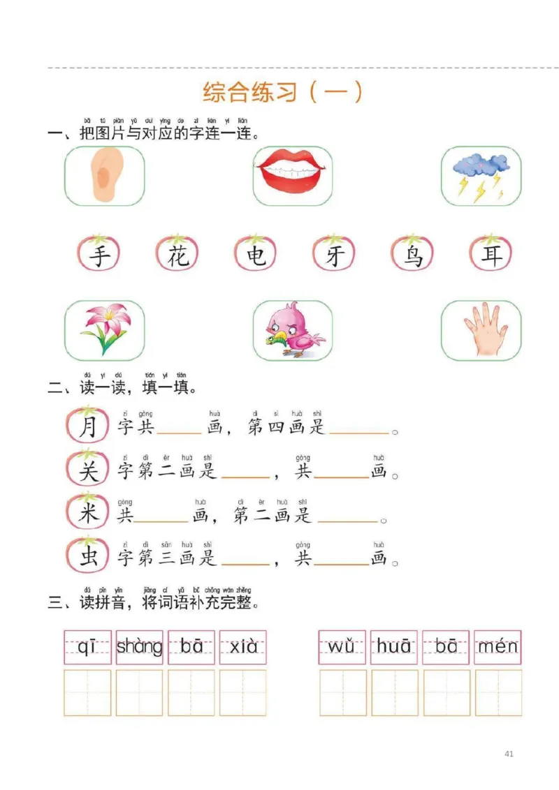 幼小衔接一日一练1：语言（44页）_幼小语数英专项资料_幼小语文专项