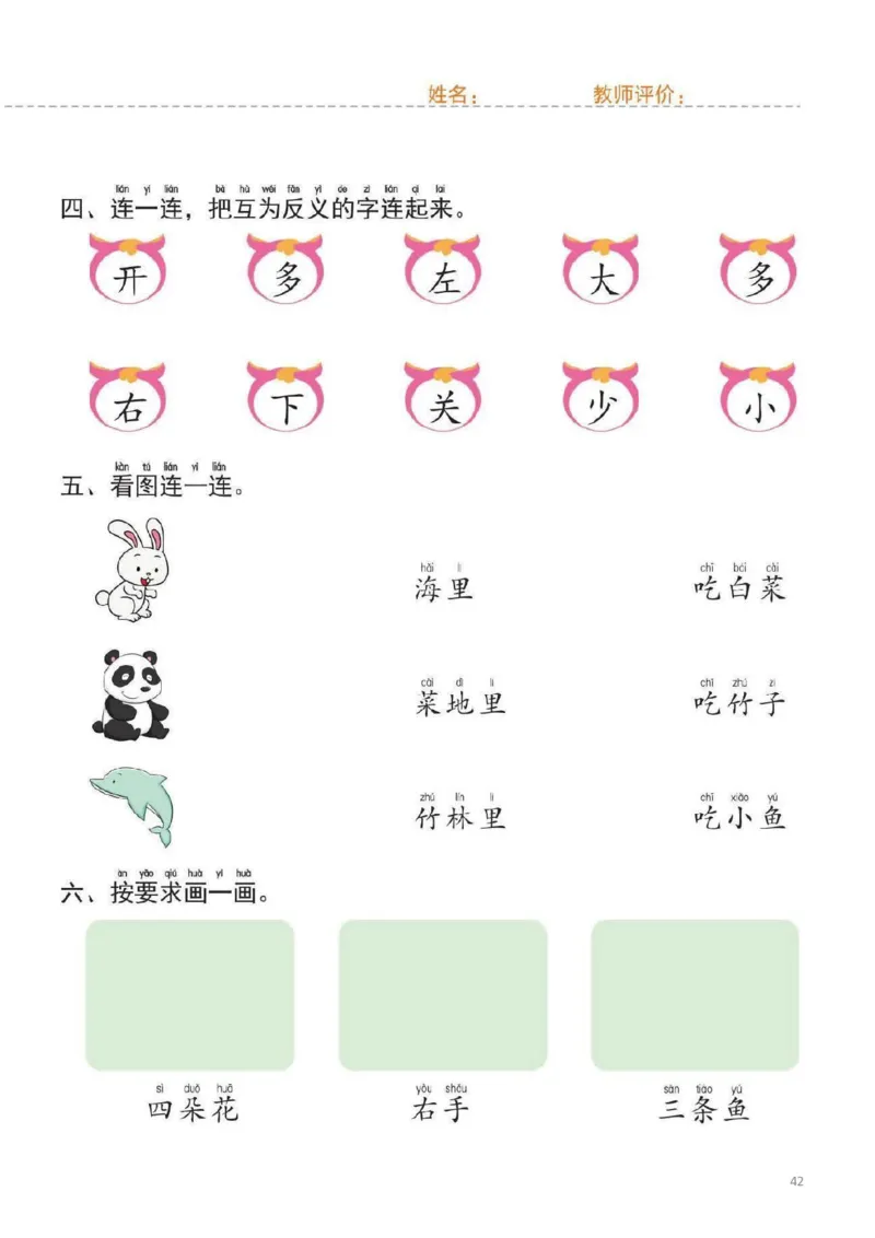 幼小衔接一日一练1：语言（44页）_幼小语数英专项资料_幼小语文专项