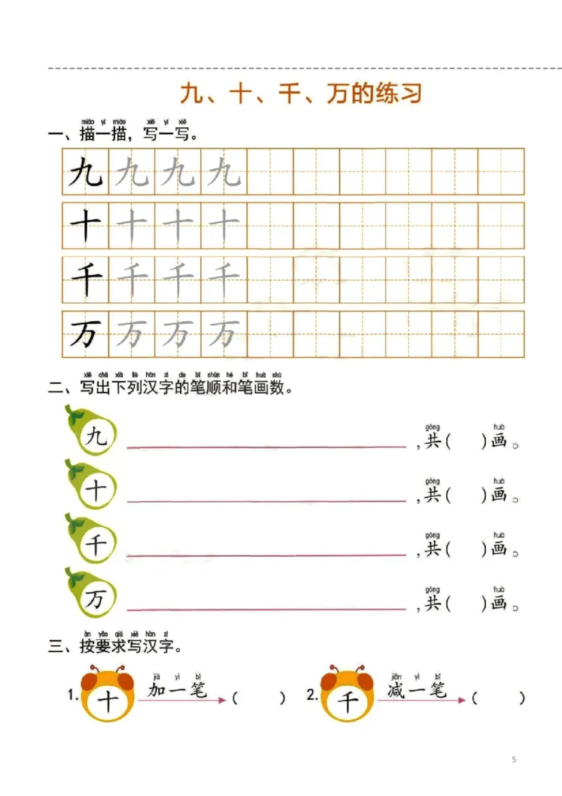 幼小衔接一日一练1：语言（44页）_幼小语数英专项资料_幼小语文专项