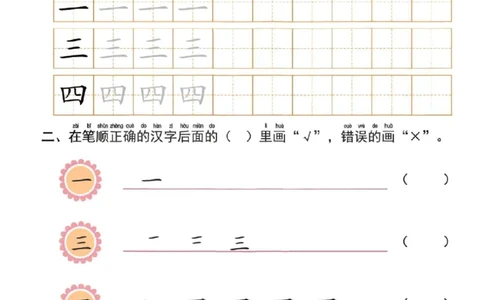 幼小衔接一日一练1：语言（44页）_幼小语数英专项资料_幼小语文专项