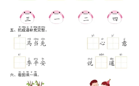 幼小衔接一日一练1：语言（44页）_幼小语数英专项资料_幼小语文专项