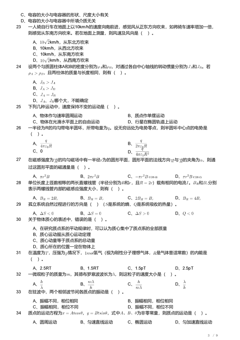 2021年军队文职人员招聘考试理工学类-数学2+物理试卷_军队文职(1)_01.军队文职真题-专业课_（全）版本一（历年真题+章节练习+模拟题）_数学2(军队文职)_历年真题
