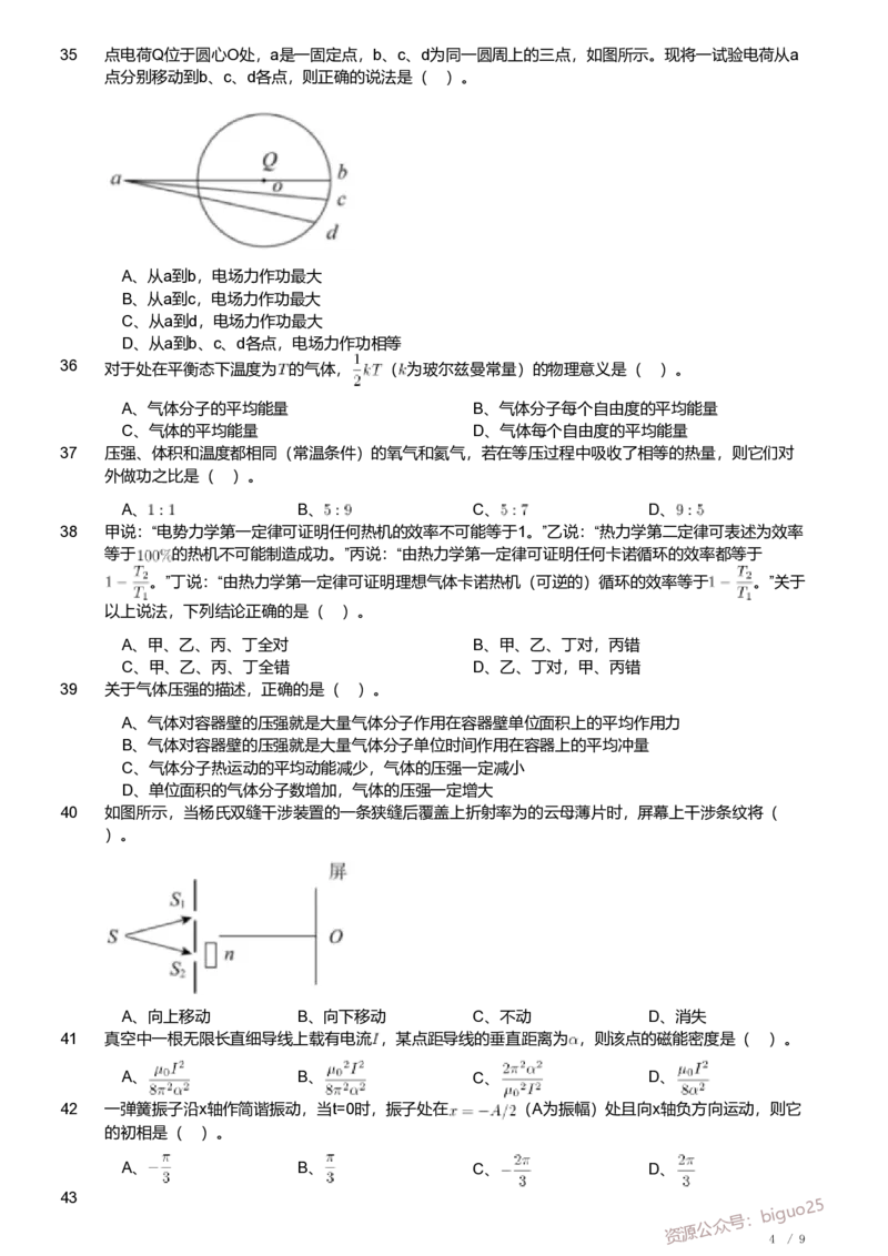 2021年军队文职人员招聘考试理工学类-数学2+物理试卷_军队文职(1)_01.军队文职真题-专业课_（全）版本一（历年真题+章节练习+模拟题）_数学2(军队文职)_历年真题
