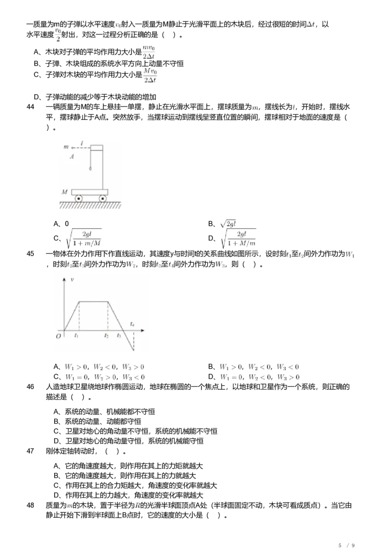 2021年军队文职人员招聘考试理工学类-数学2+物理试卷_军队文职(1)_01.军队文职真题-专业课_（全）版本一（历年真题+章节练习+模拟题）_数学2(军队文职)_历年真题