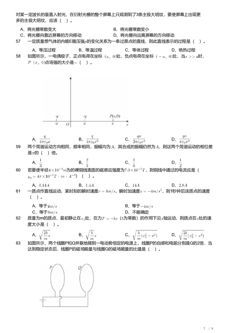 2021年军队文职人员招聘考试理工学类-数学2+物理试卷_军队文职(1)_01.军队文职真题-专业课_（全）版本一（历年真题+章节练习+模拟题）_数学2(军队文职)_历年真题