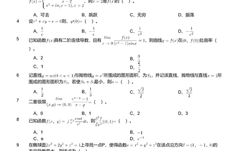 2021年军队文职人员招聘考试理工学类-数学2+物理试卷_军队文职(1)_01.军队文职真题-专业课_（全）版本一（历年真题+章节练习+模拟题）_数学2(军队文职)_历年真题