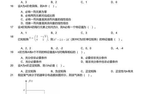 2021年军队文职人员招聘考试理工学类-数学2+物理试卷_军队文职(1)_01.军队文职真题-专业课_（全）版本一（历年真题+章节练习+模拟题）_数学2(军队文职)_历年真题