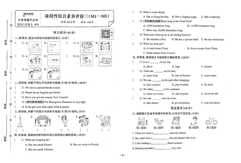 6年级英语上&middot;外研版期中综合素养评价（含答案）学霸作业本_6英语上人教、教科、沪教、外研、译林、湘教期中综合素养评价25秋