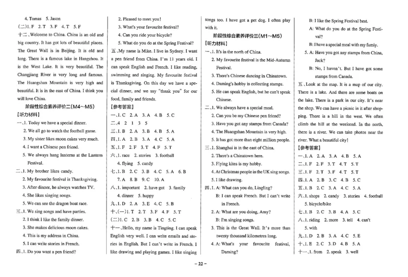 6年级英语上&middot;外研版期中综合素养评价（含答案）学霸作业本_6英语上人教、教科、沪教、外研、译林、湘教期中综合素养评价25秋