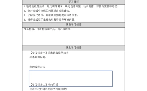 1113三年级科学(湘科版)我们来造纸(二)-3学习任务单_三年级上下册资料_小学三年级学习资料-25年更新版_3-09、小学三年级科学上册_湘科版_学习任务单