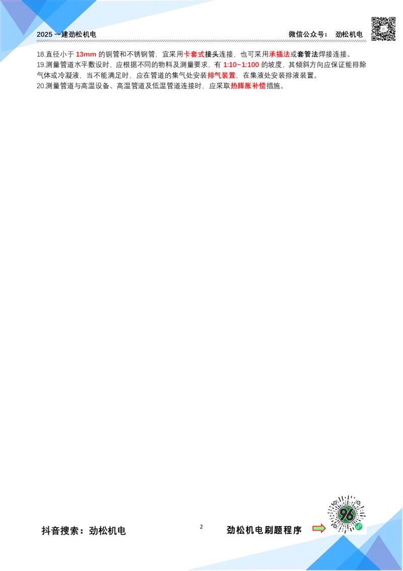3月12作业电气装置答案(1)_2026年一级建造师_2026年一建机电_2025年一建机电SVIP_02-基础精讲✿高端面授✿深度强化_30-机电《全系VIP班》劲松SMR_作业