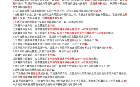 3月12作业电气装置答案(1)_2026年一级建造师_2026年一建机电_2025年一建机电SVIP_02-基础精讲✿高端面授✿深度强化_30-机电《全系VIP班》劲松SMR_作业