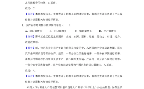 2020年高考地理试卷（新课标Ⅲ）（解析卷）_地理历年高考真题_新&middot;PDF版2008-2025&middot;高考地理真题_地理（按省份分类）2008-2025_2008-2025&middot;（广西）地理高考真题