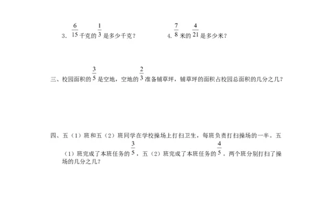 12分数乘分数2页_小学数学口算竖式脱式计算应用题一二三四五六年级上下册电_小学数学口算题库电子版（1-6）_笔算题（1-小升初）_笔算题适合6年级