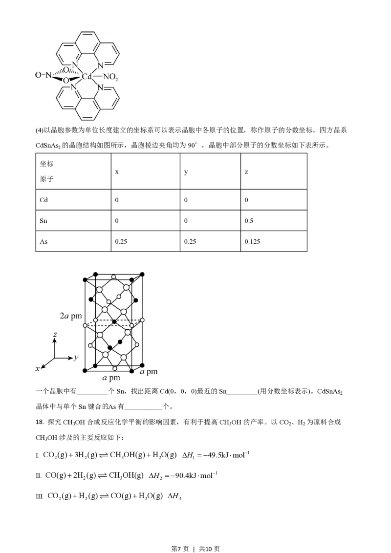 2020年高考化学试卷（山东）（空白卷）_历年高考真题合集_化学历年高考真题_新&middot;PDF版2008-2025&middot;高考化学真题_化学（按年份分类）2008-2025_2020&middot;高考化学真题